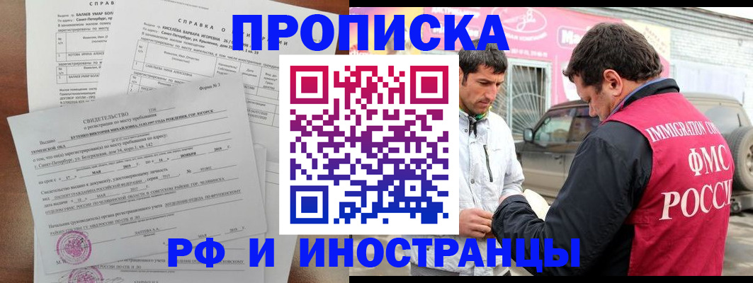 временная регистрация гарантия в Звенигороде