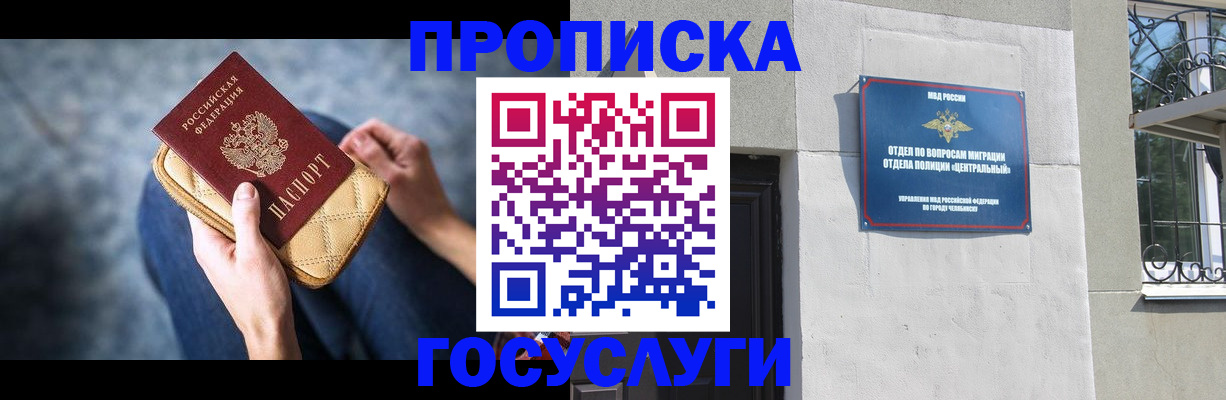 прописка регистрация в Звенигороде