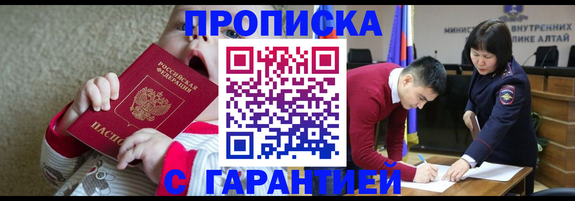 купить прописку в Звенигороде