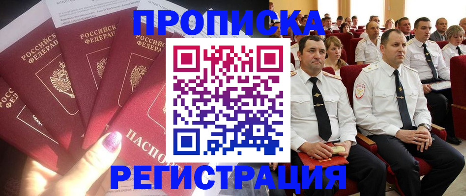 прописка от собственника в Звенигороде