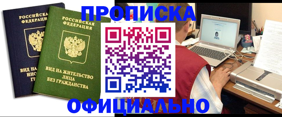 регистрация в Звенигороде