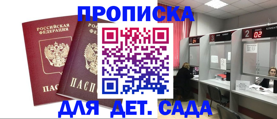 временная регистрация купить в Звенигороде