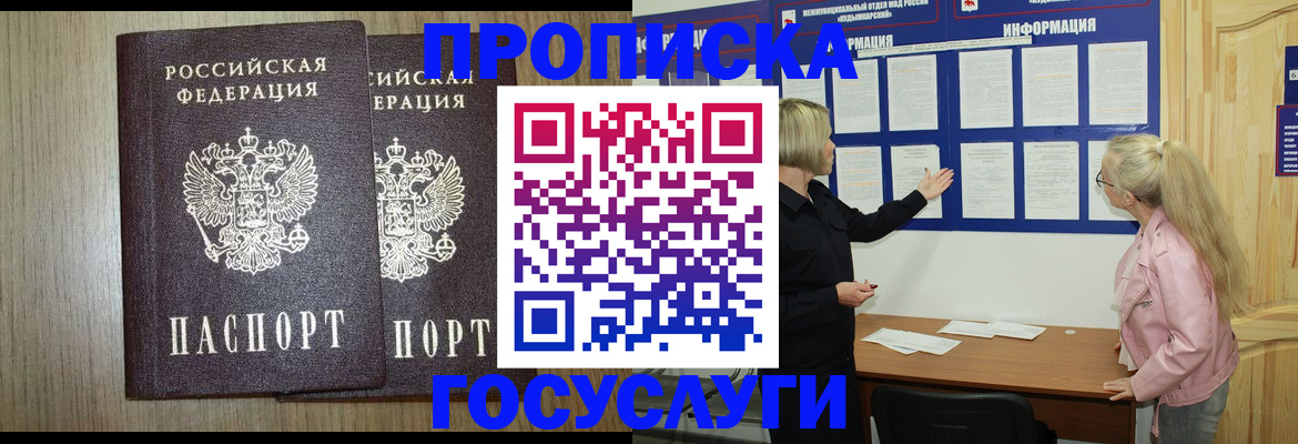 временная регистрация госуслуги в Звенигороде
